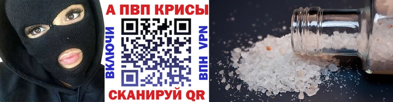 A PVP Соль Вилюйск